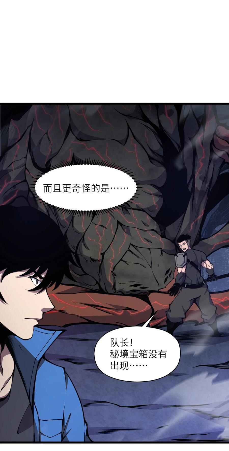 《我必须成为怪物》003 真正的首领 第63页