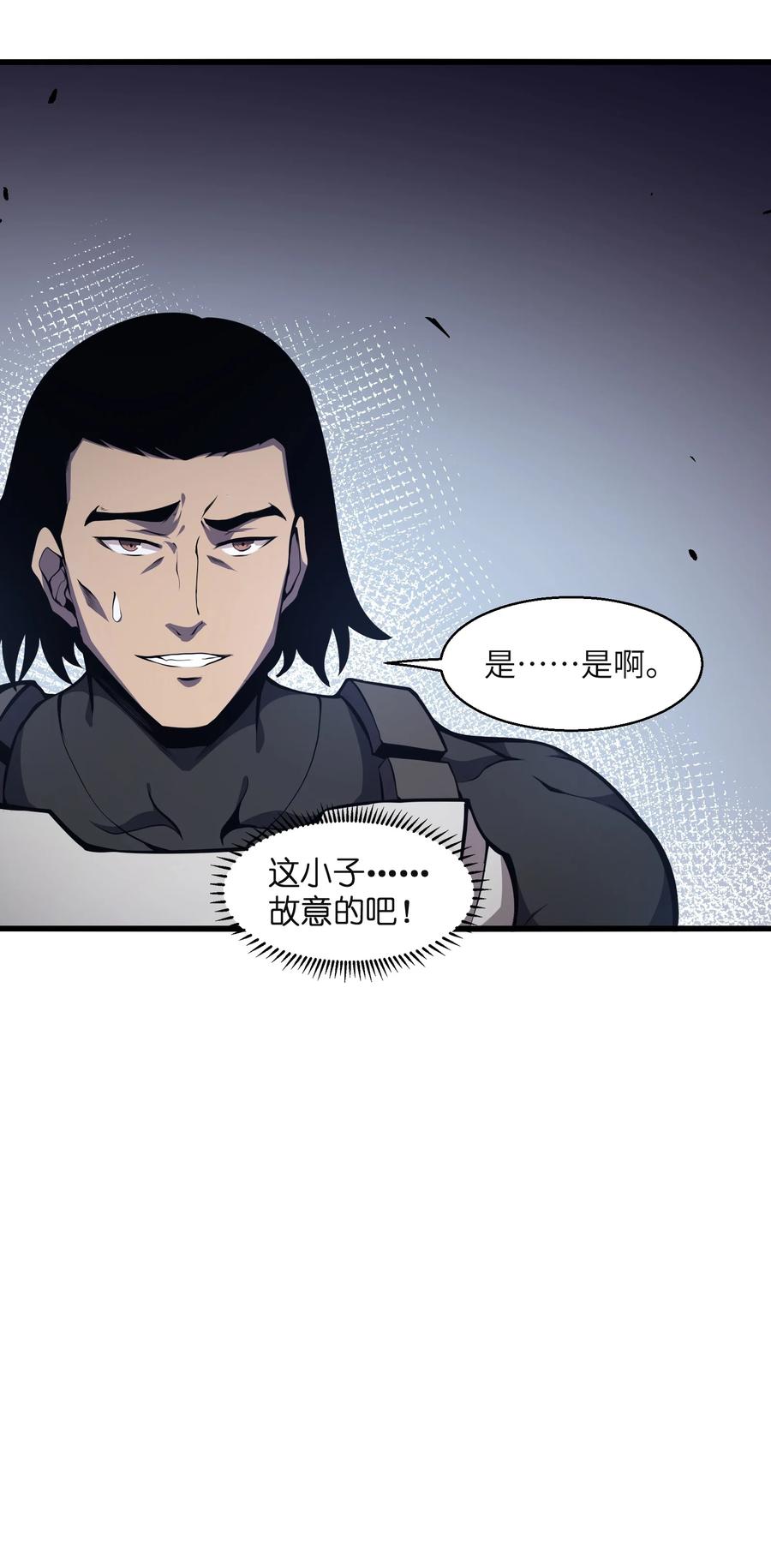 《我必须成为怪物》003 真正的首领 第24页