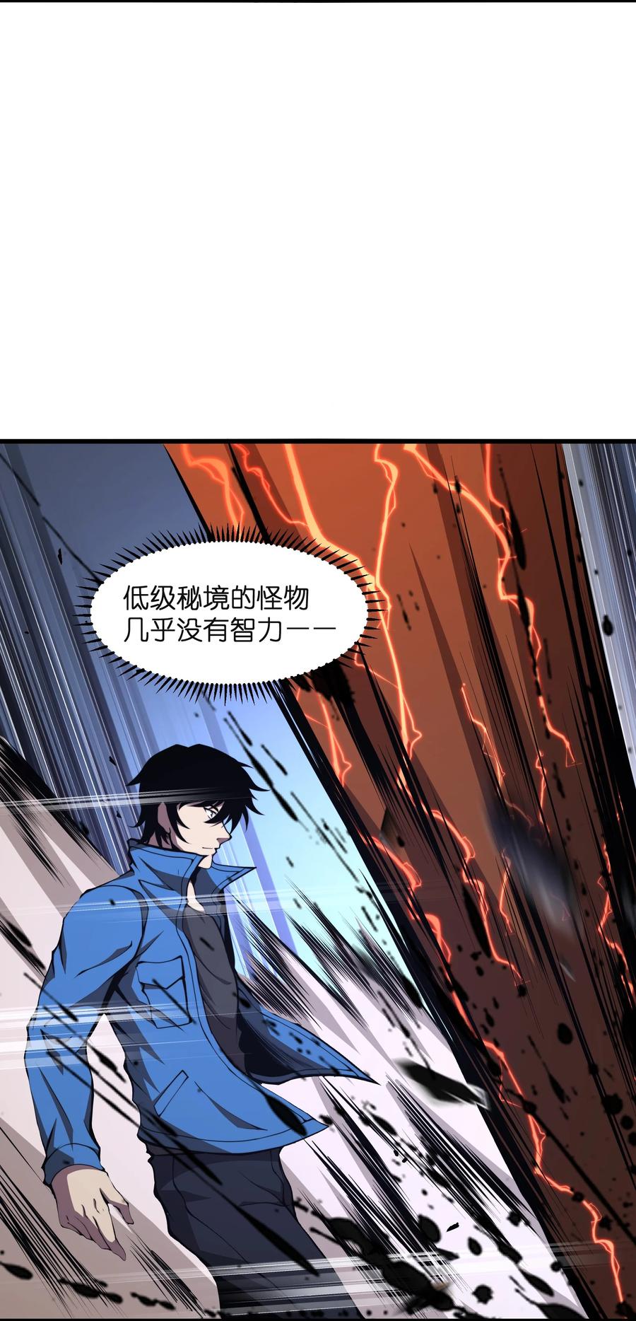 《我必须成为怪物》003 真正的首领 第51页