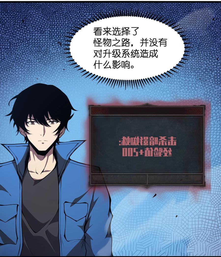 《我必须成为怪物》003 真正的首领 第14页