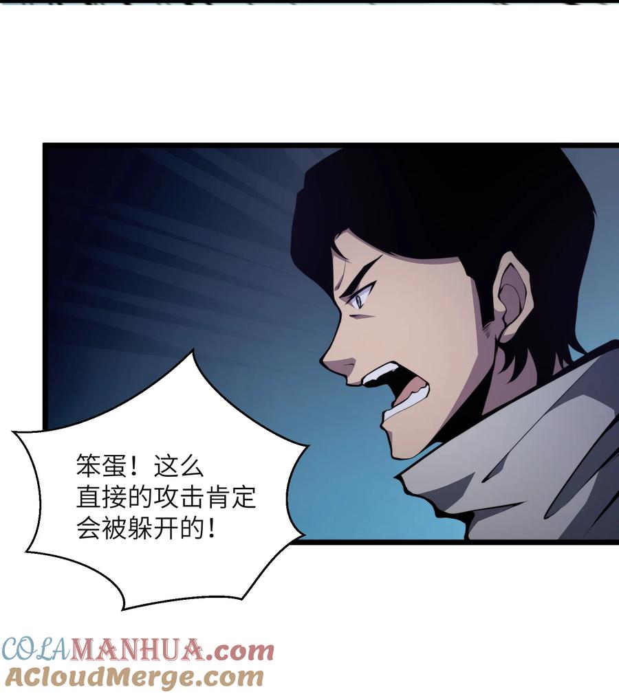 《我必须成为怪物》003 真正的首领 第79页