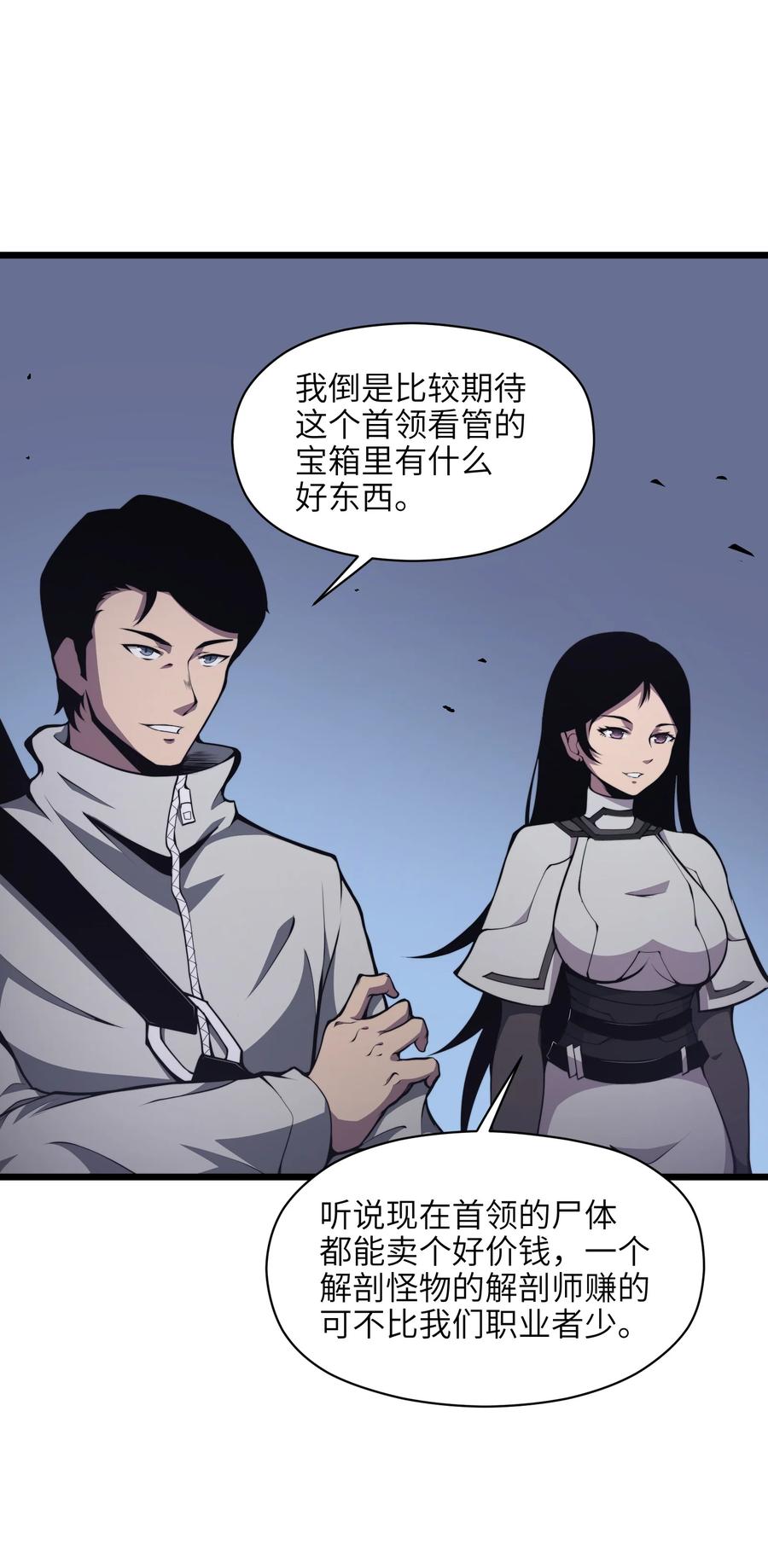 《我必须成为怪物》003 真正的首领 第44页