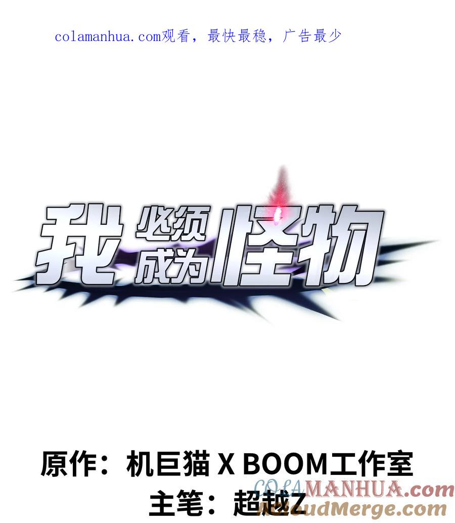 《我必须成为怪物》003 真正的首领 第1页