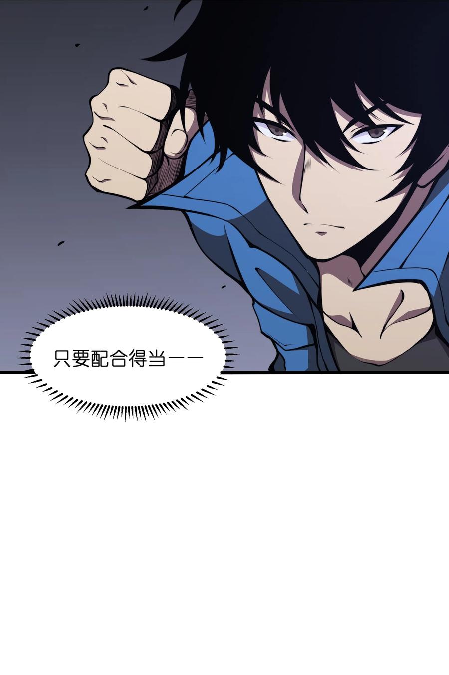 《我必须成为怪物》003 真正的首领 第53页