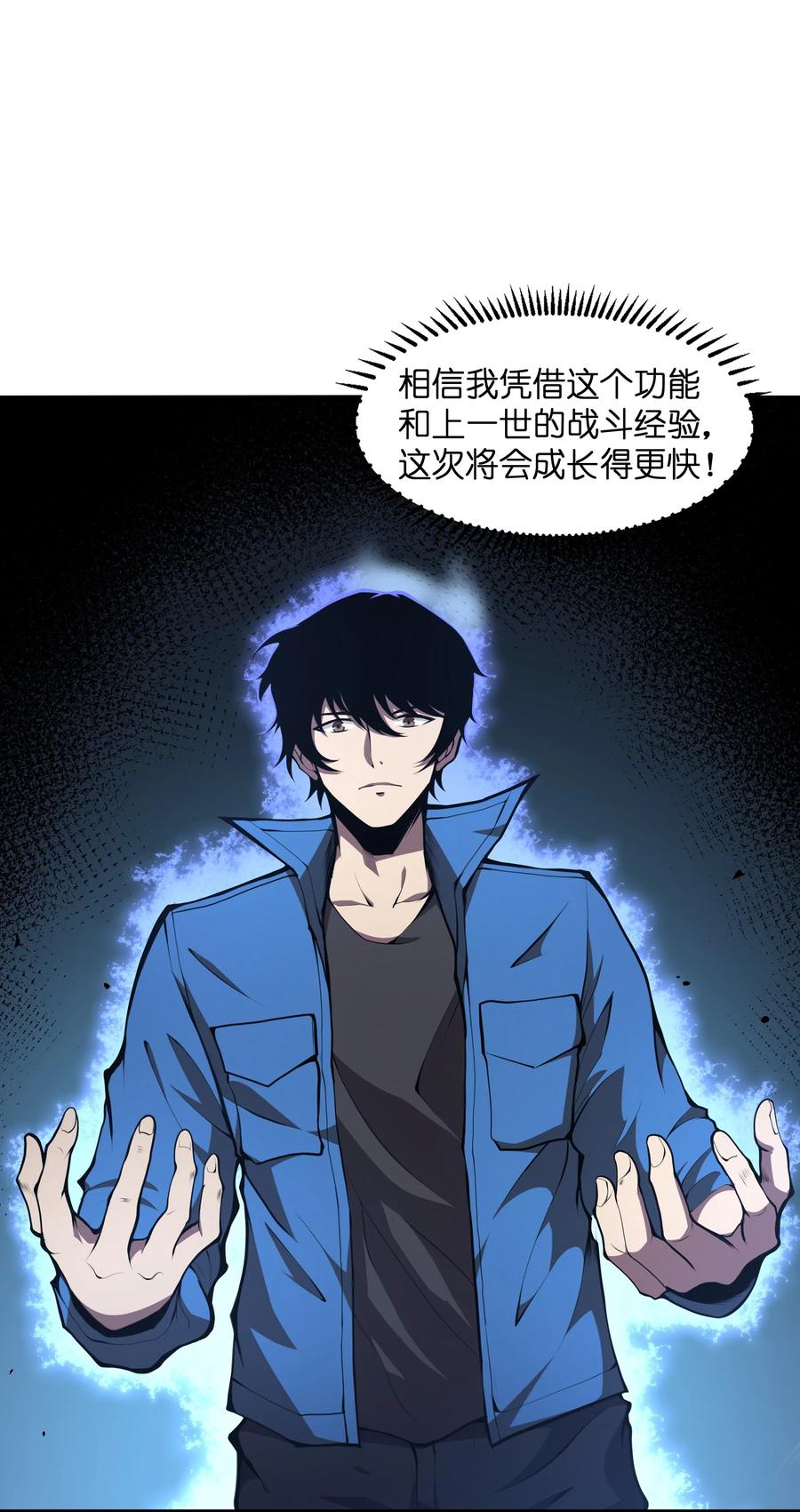 《我必须成为怪物》003 真正的首领 第17页