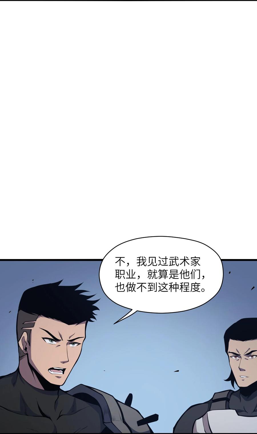 《我必须成为怪物》003 真正的首领 第6页