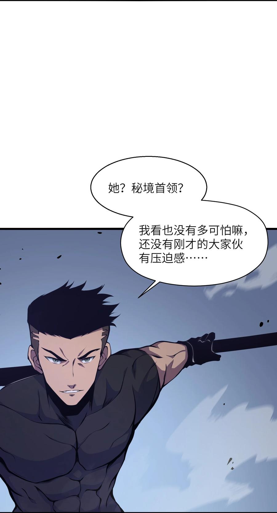 《我必须成为怪物》003 真正的首领 第72页