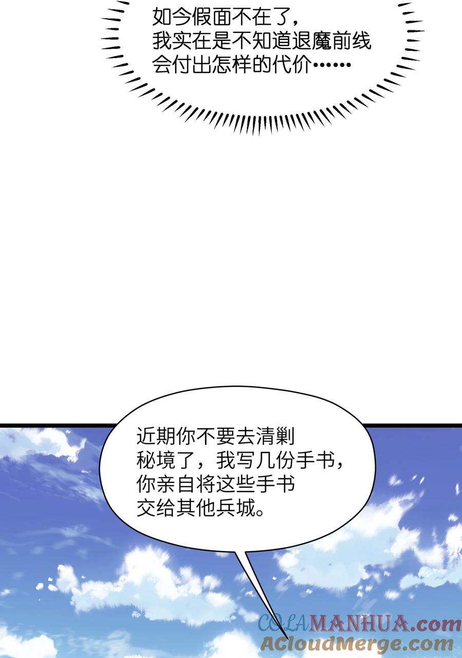 《我必须成为怪物》030 魔神 第22页