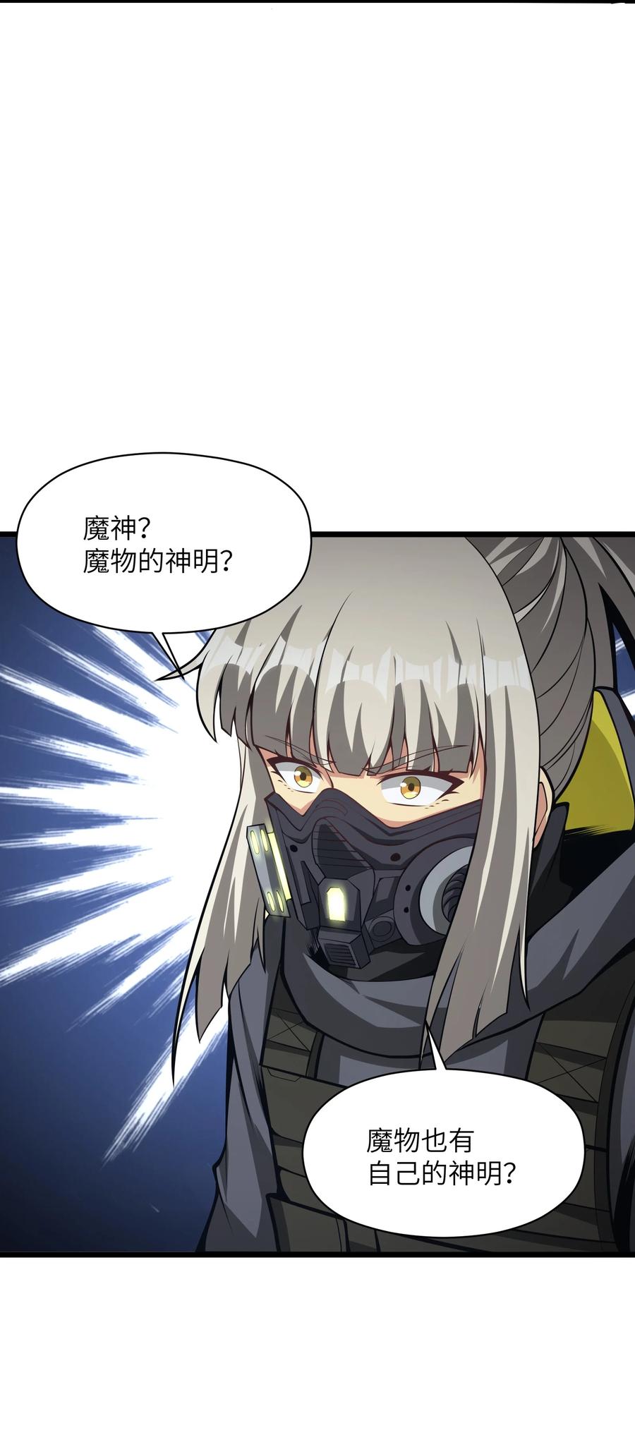 《我必须成为怪物》030 魔神 第9页