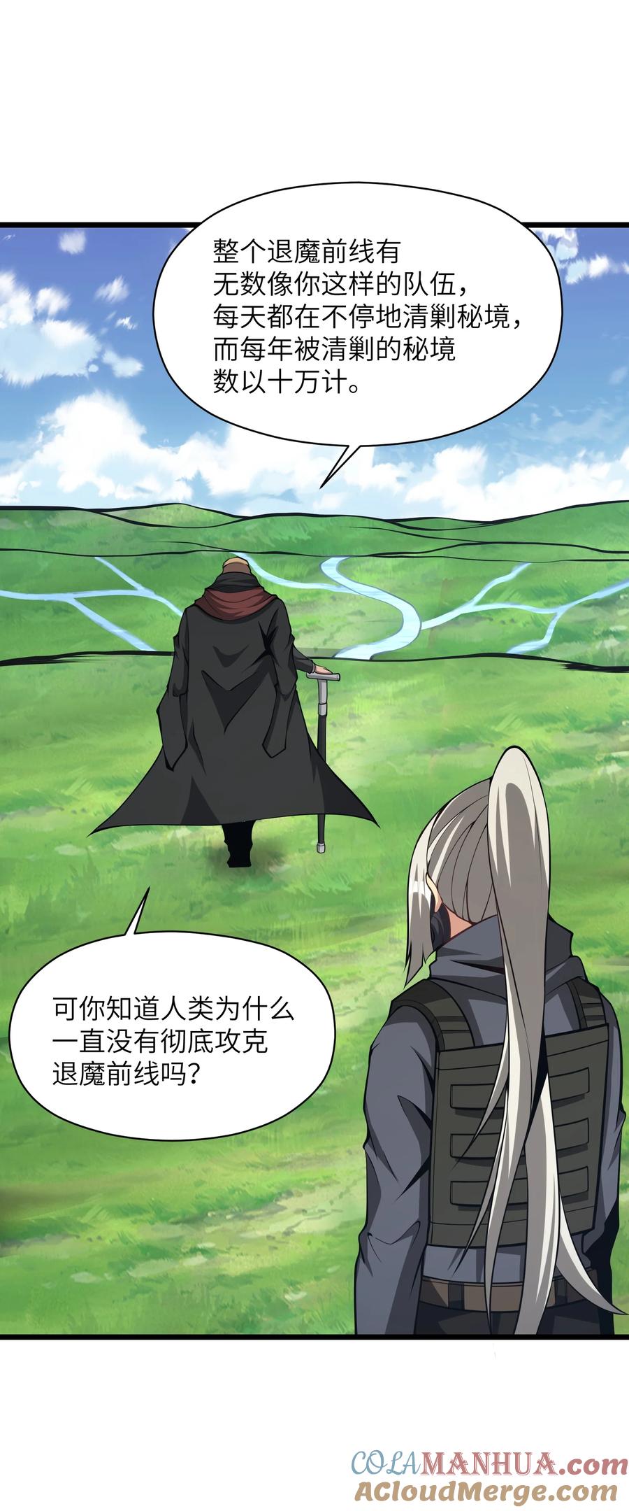 《我必须成为怪物》030 魔神 第10页
