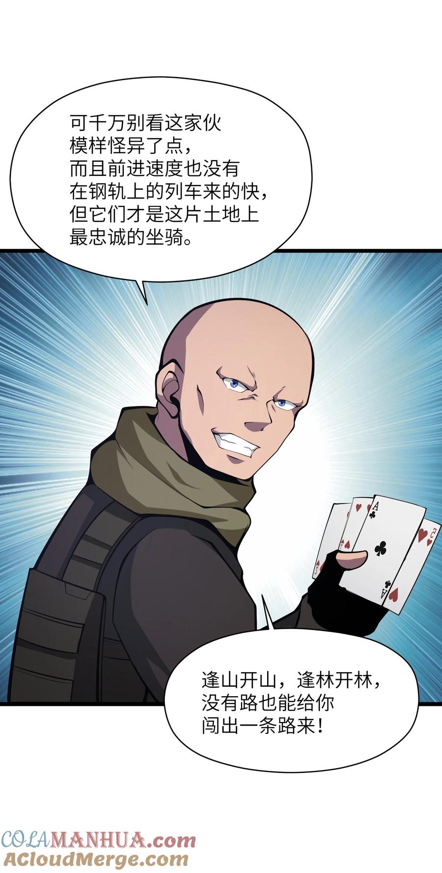 《我必须成为怪物》030 魔神 第37页