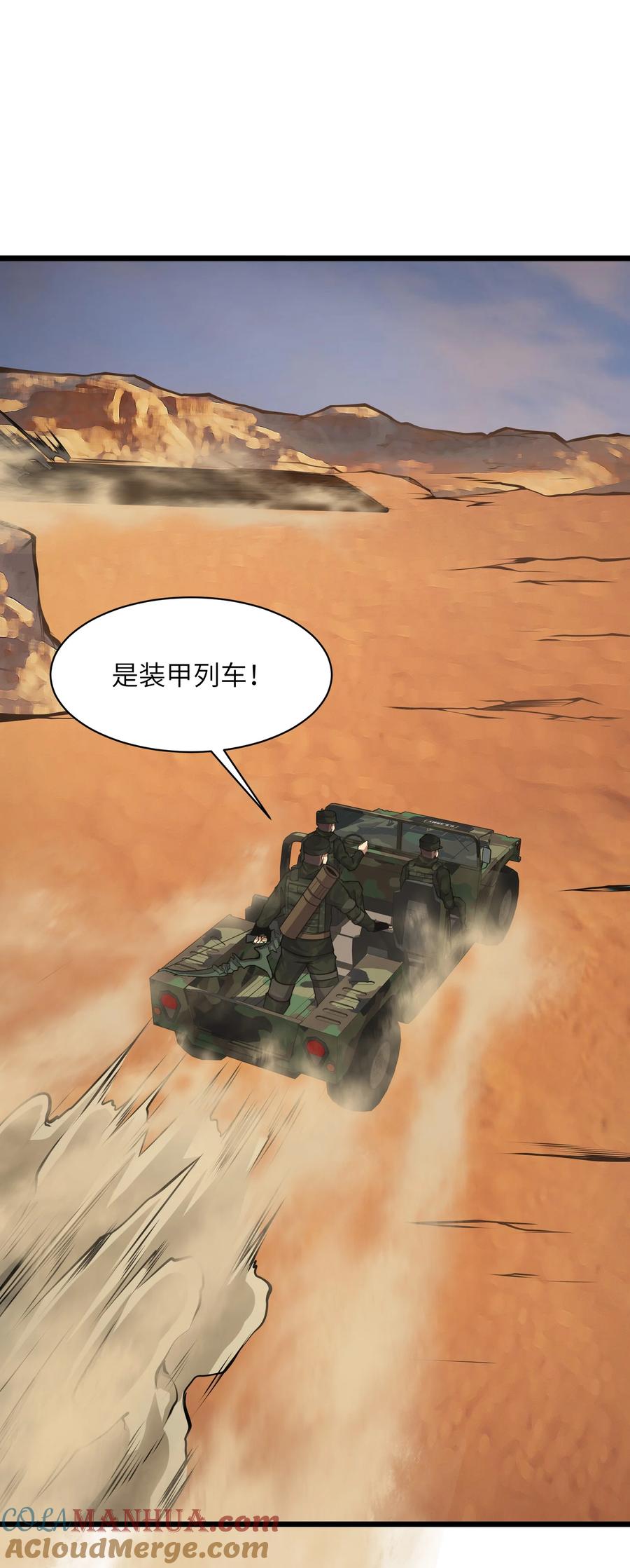 《我必须成为怪物》030 魔神 第58页