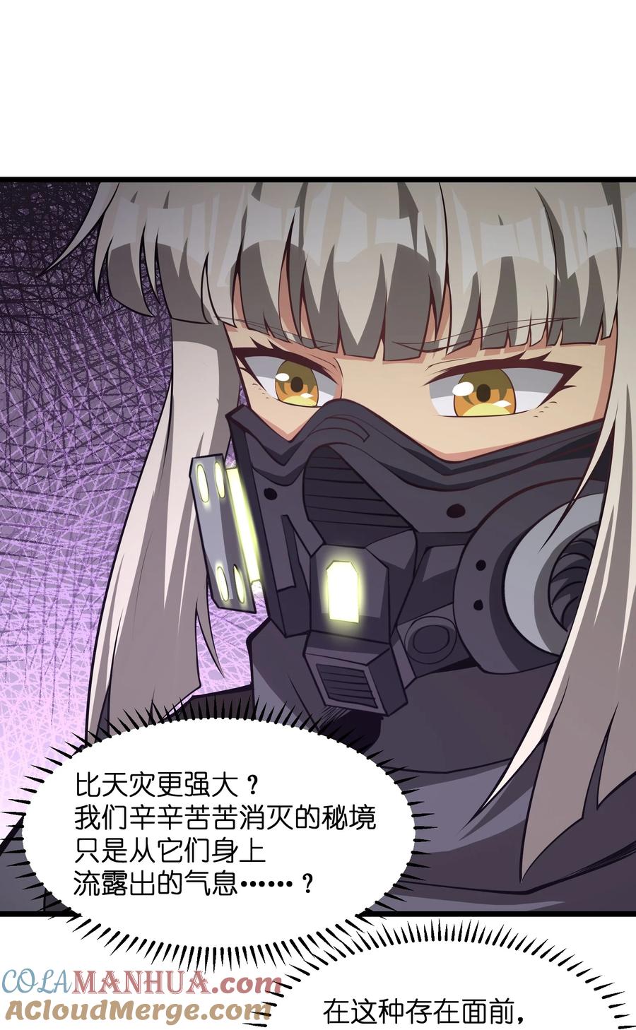 《我必须成为怪物》030 魔神 第16页