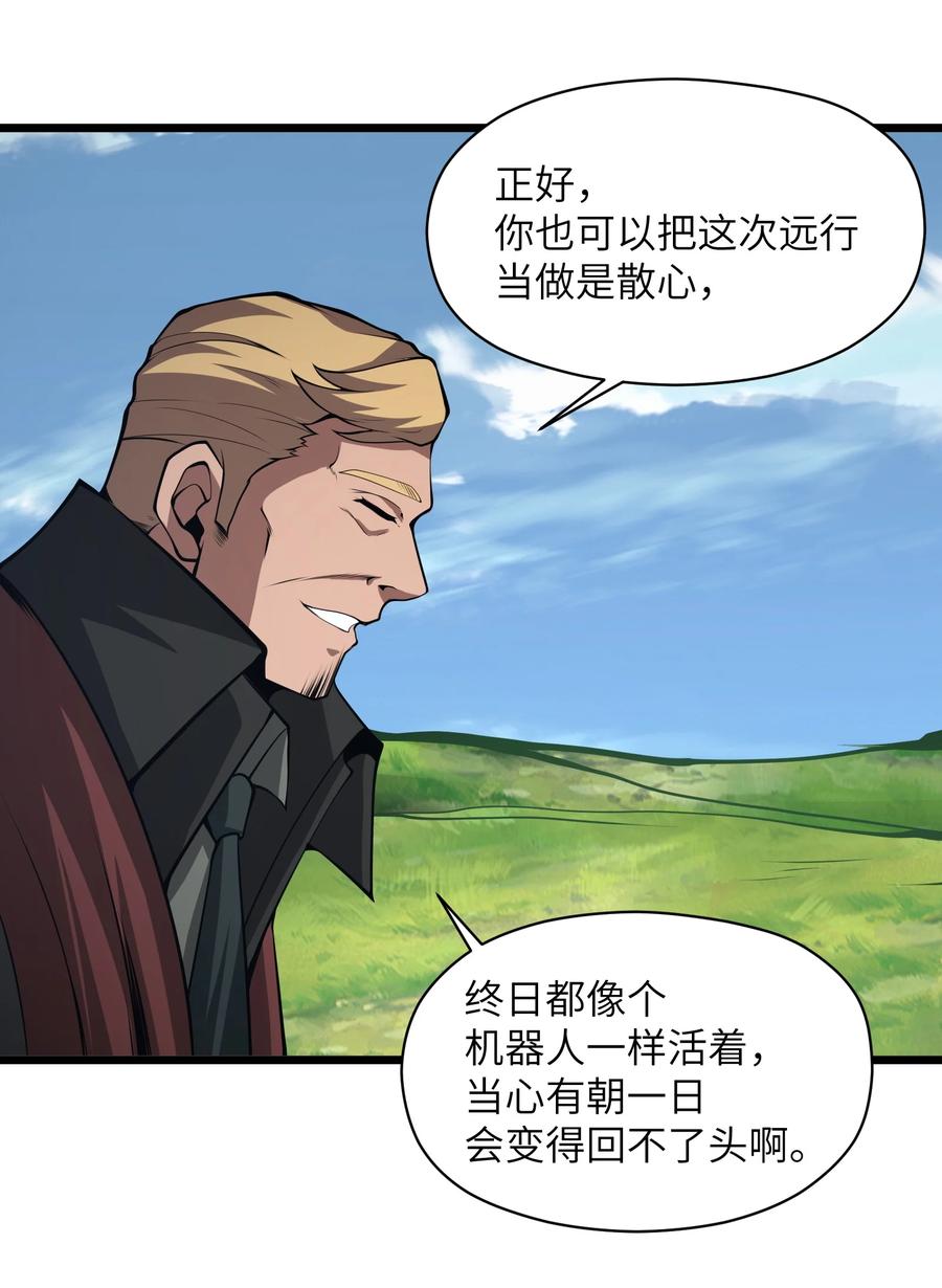 《我必须成为怪物》030 魔神 第24页