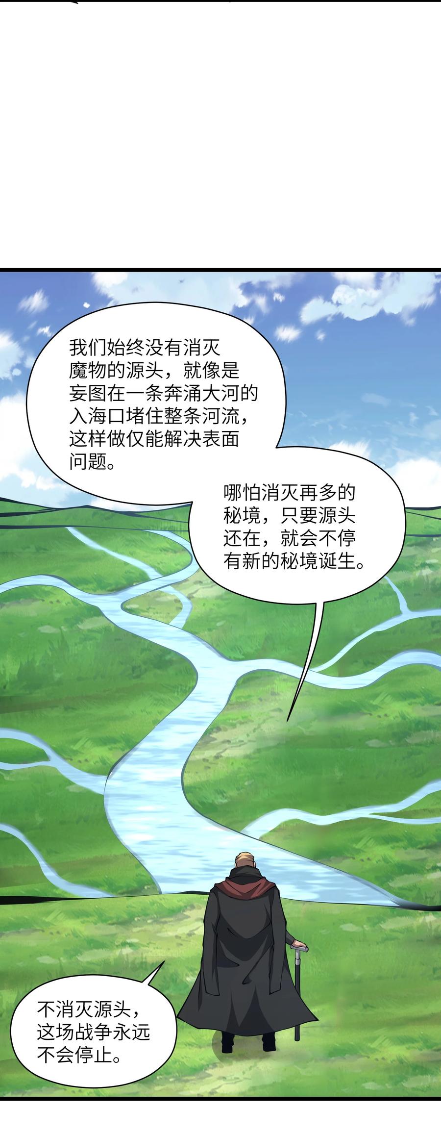 《我必须成为怪物》030 魔神 第12页