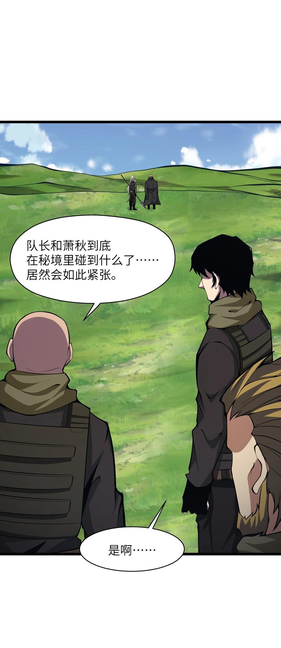 《我必须成为怪物》030 魔神 第5页