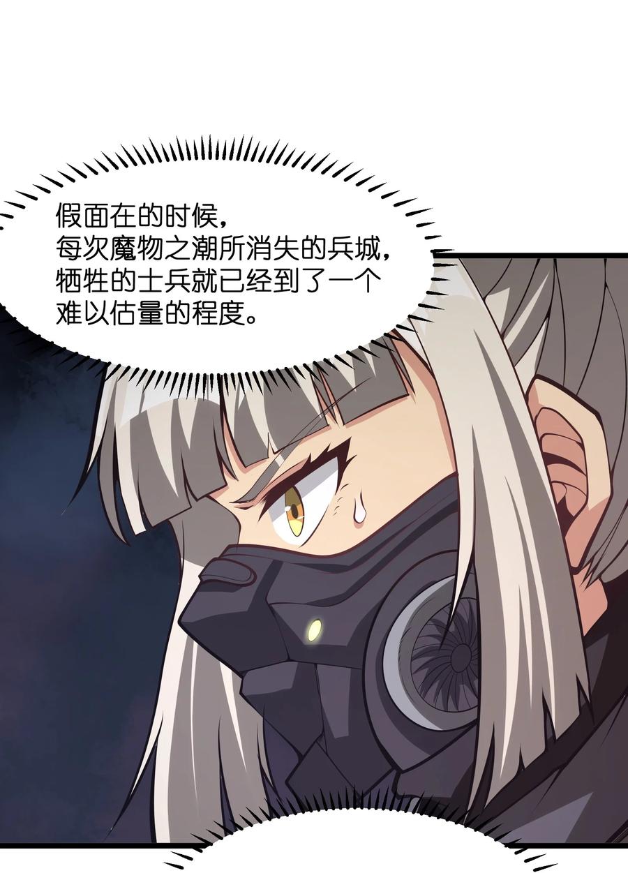 《我必须成为怪物》030 魔神 第21页