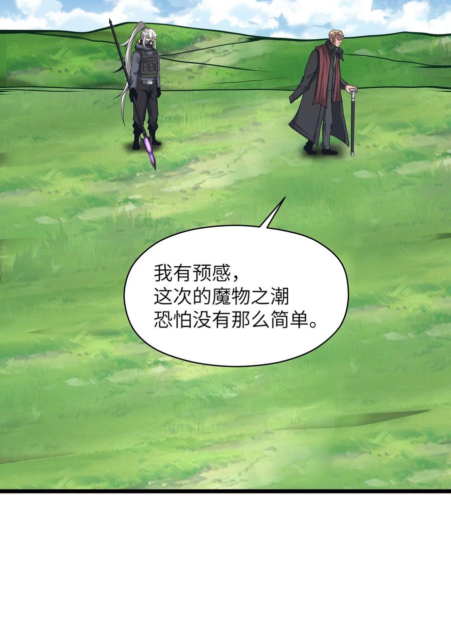 《我必须成为怪物》030 魔神 第23页