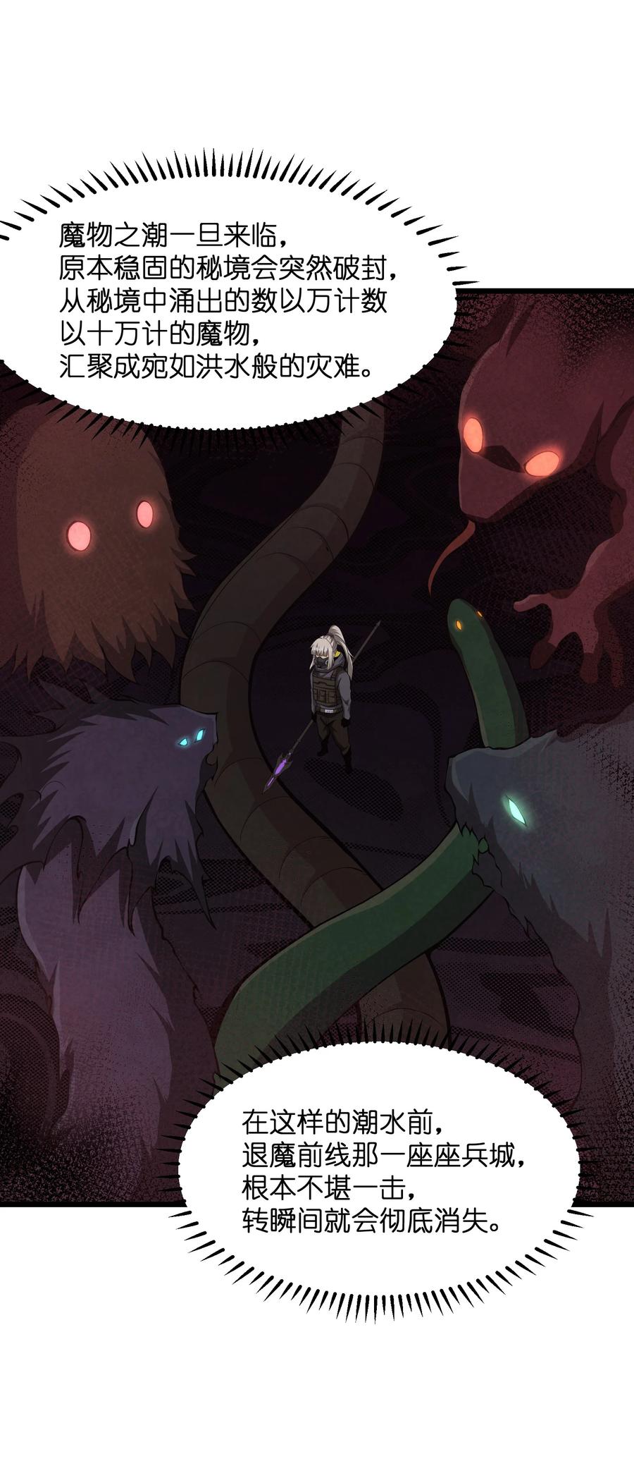 《我必须成为怪物》030 魔神 第20页