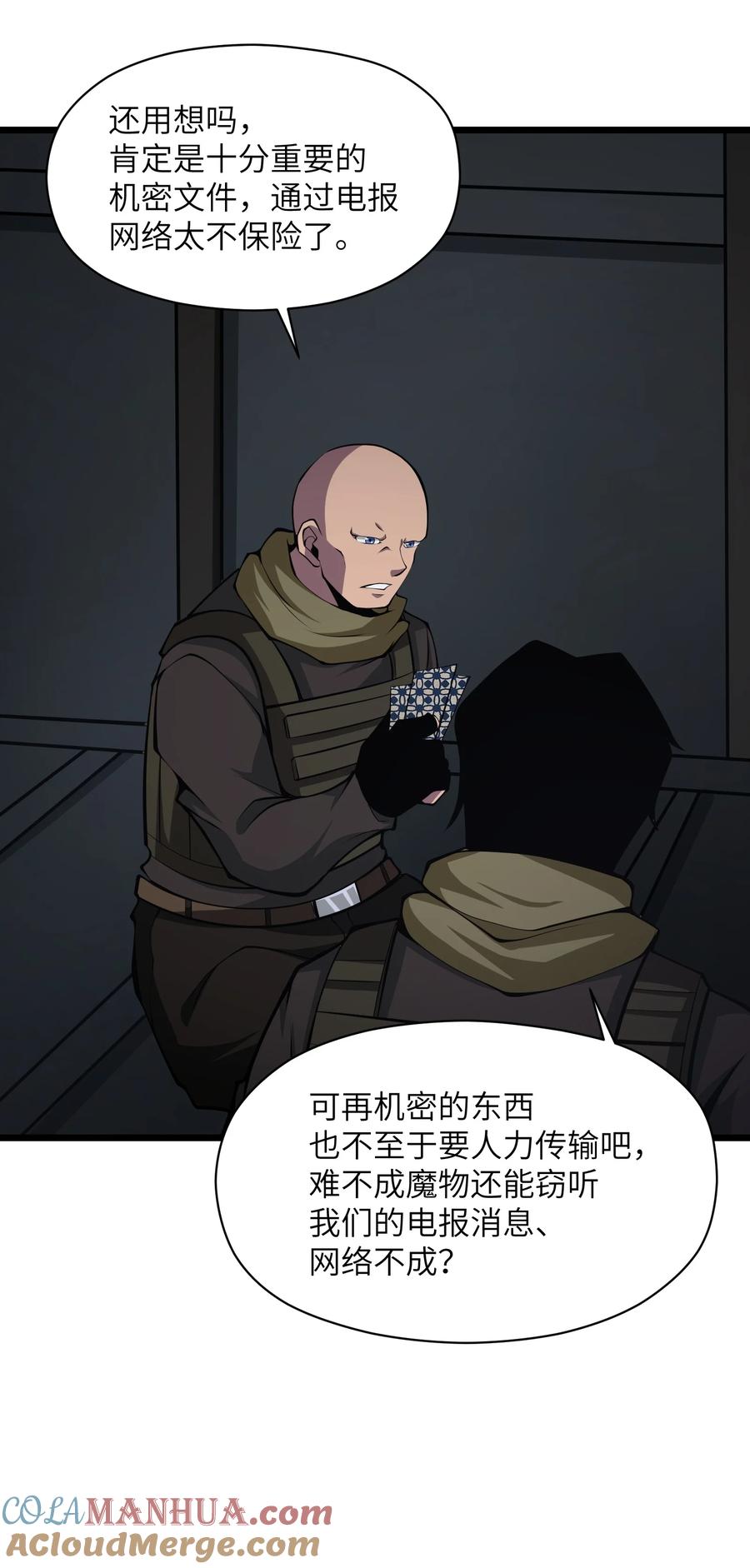 《我必须成为怪物》030 魔神 第40页