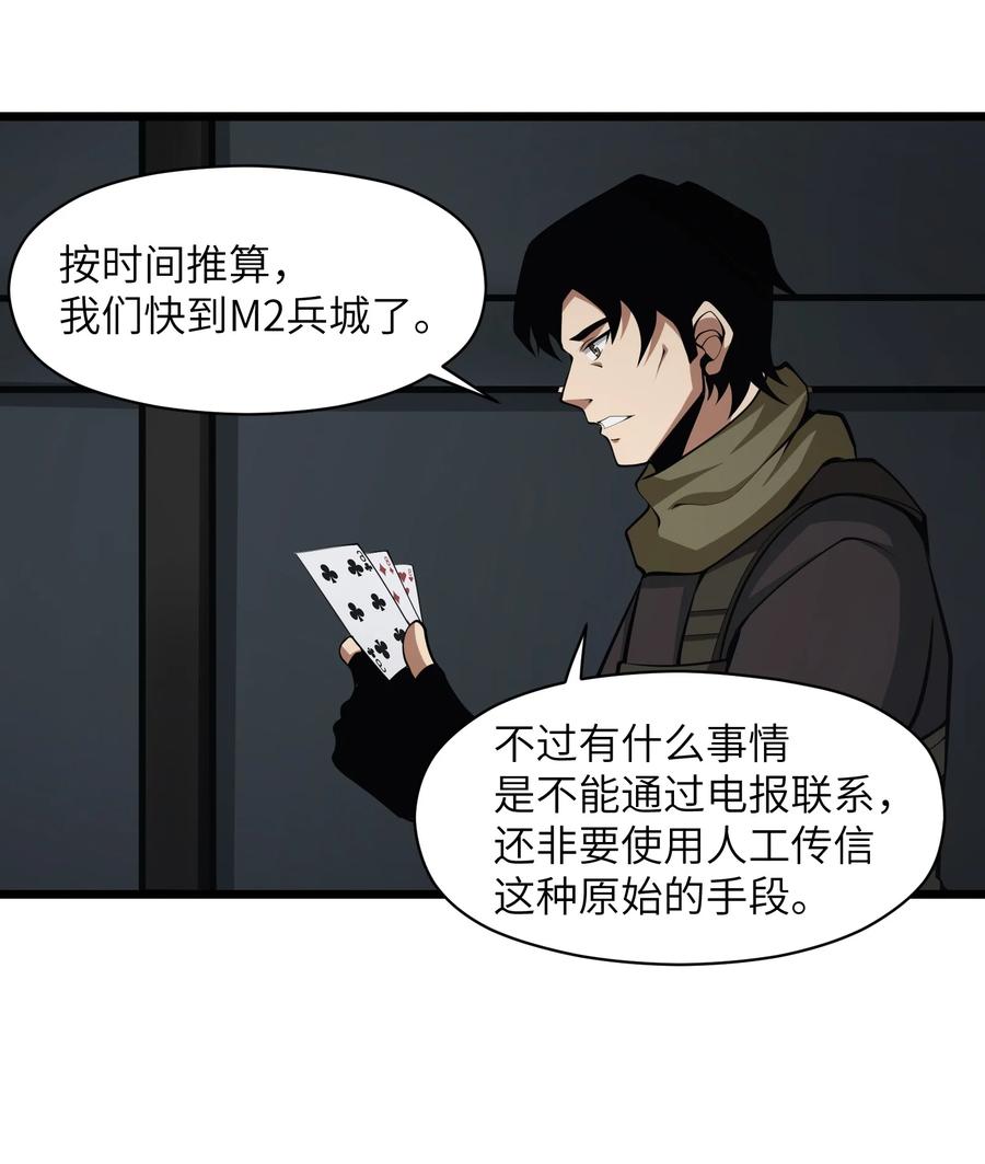 《我必须成为怪物》030 魔神 第39页