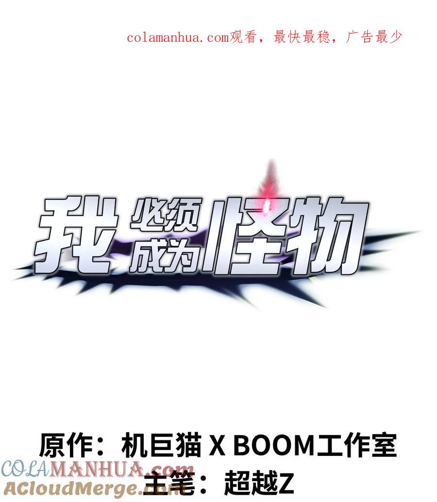 《我必须成为怪物》030 魔神 第1页