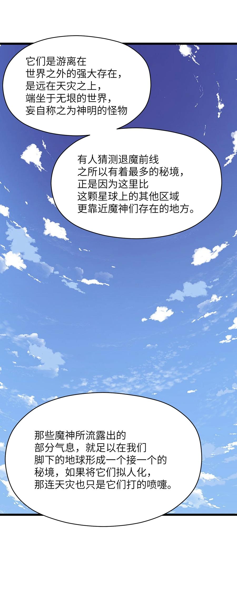 《我必须成为怪物》030 魔神 第15页
