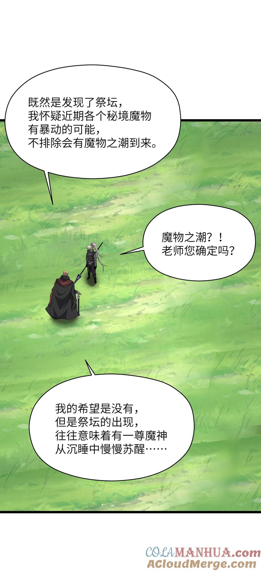 《我必须成为怪物》030 魔神 第19页