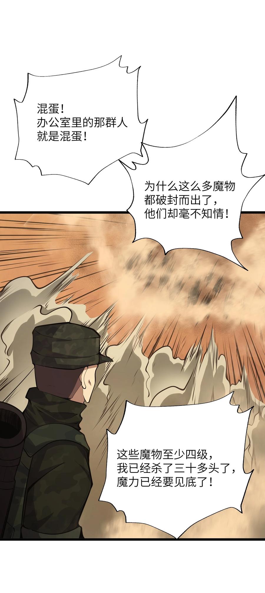 《我必须成为怪物》030 魔神 第51页