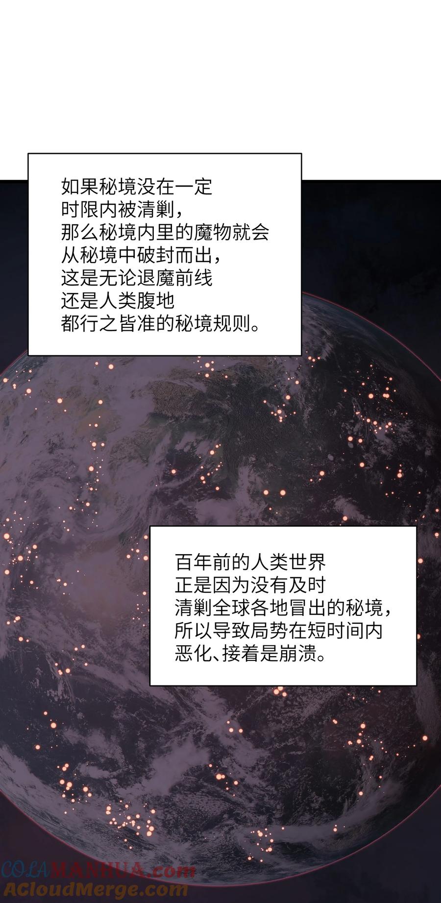 《我必须成为怪物》030 魔神 第46页