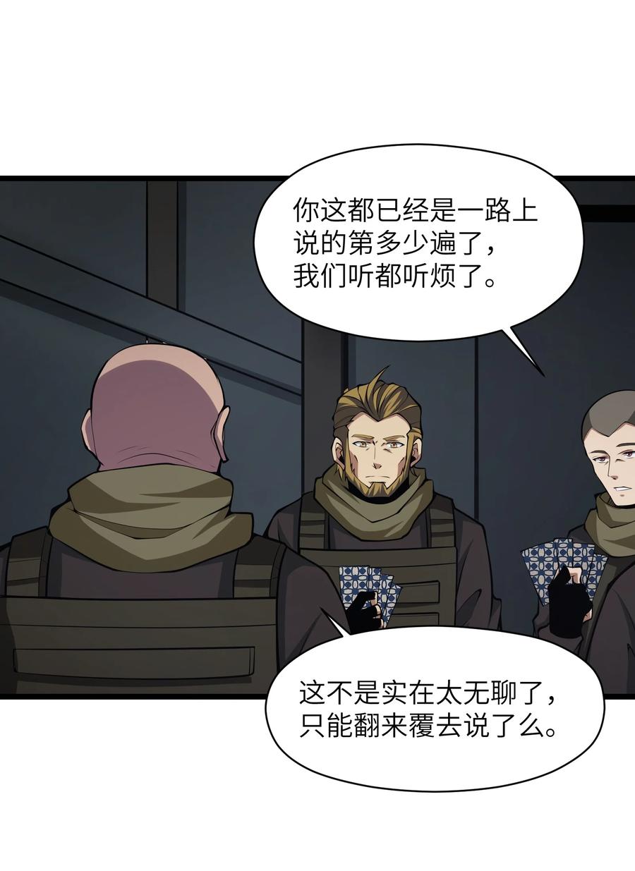 《我必须成为怪物》030 魔神 第38页