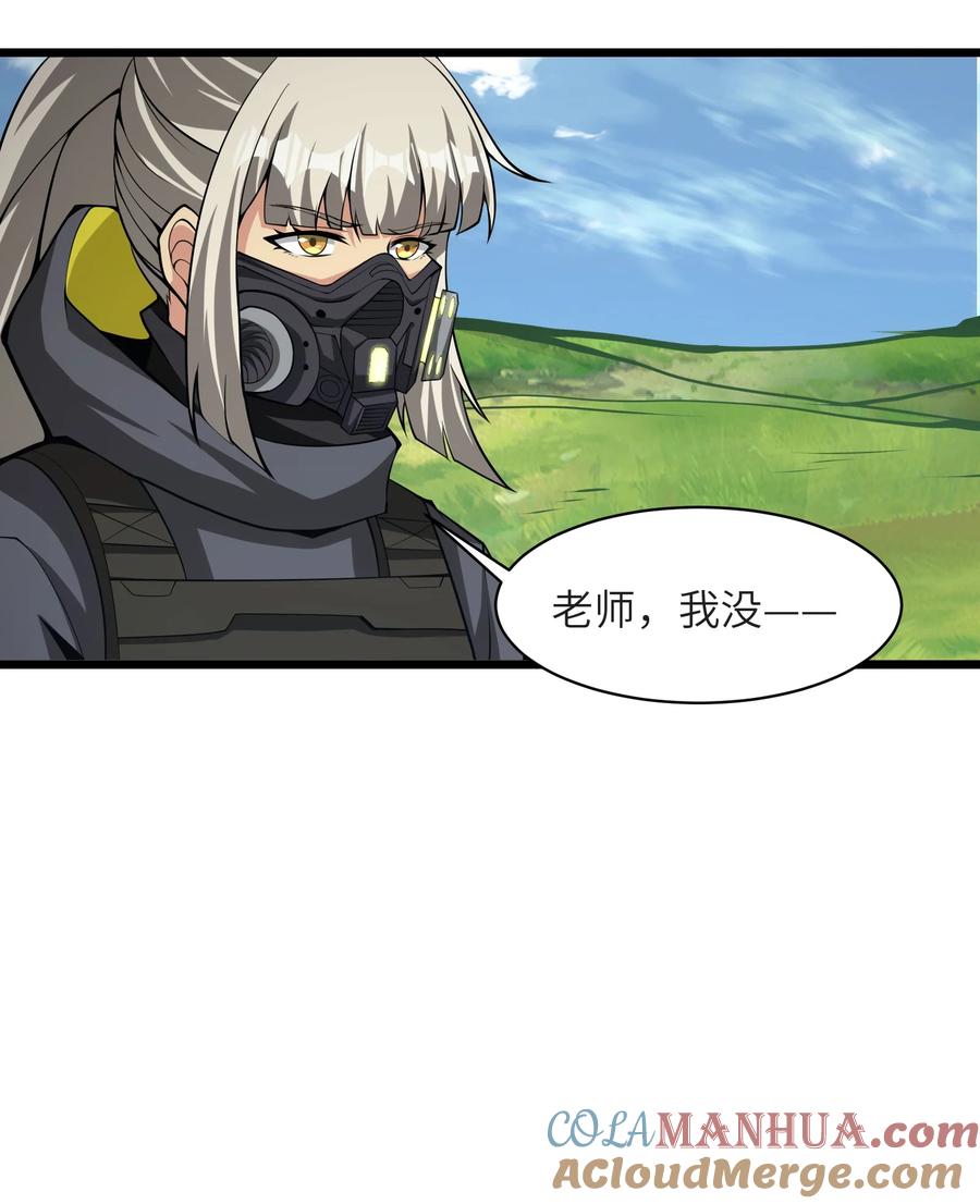 《我必须成为怪物》030 魔神 第25页