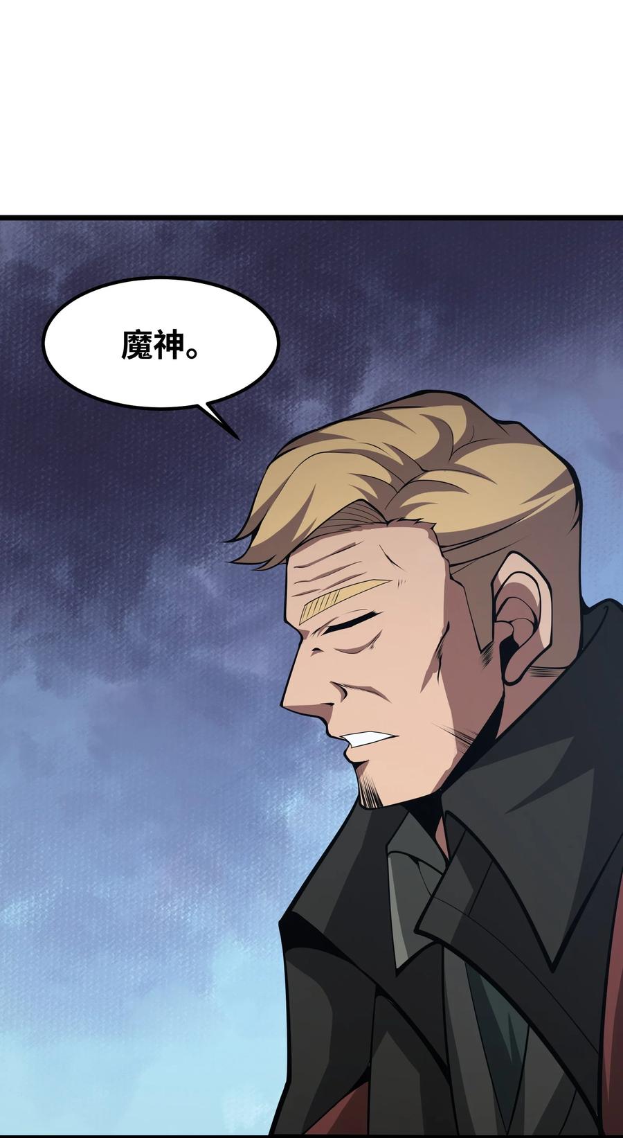 《我必须成为怪物》030 魔神 第8页