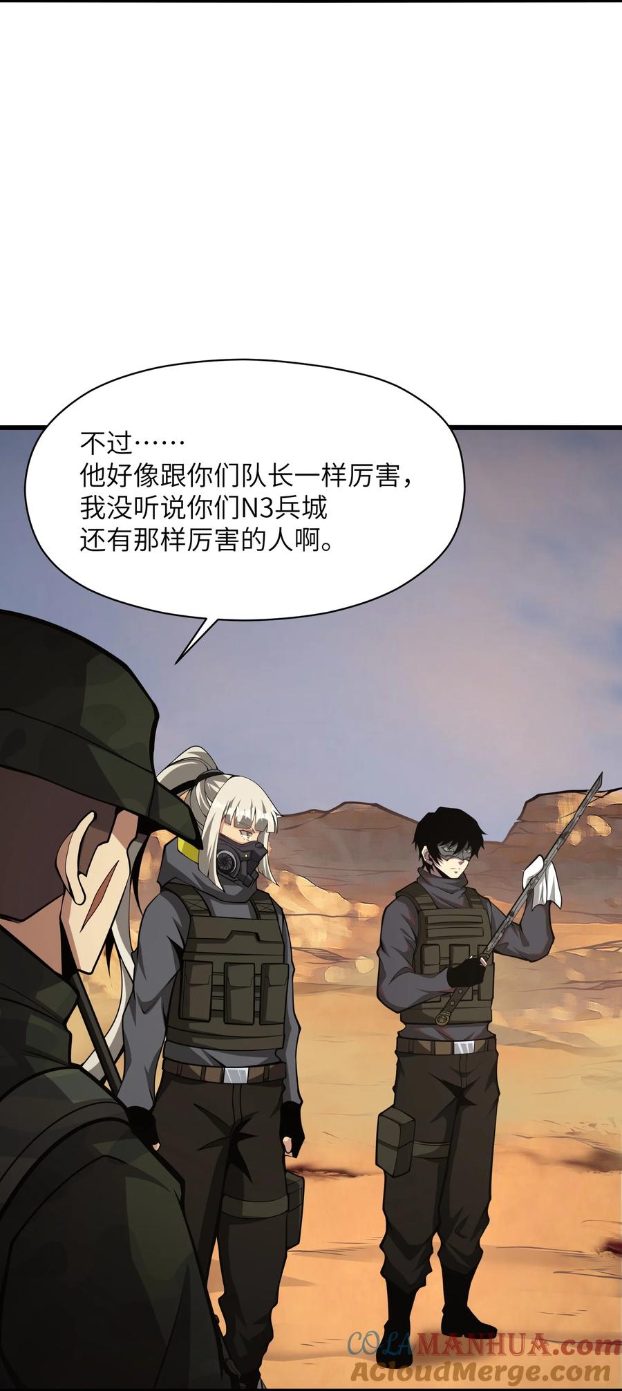 《我必须成为怪物》031 袭击 第19页
