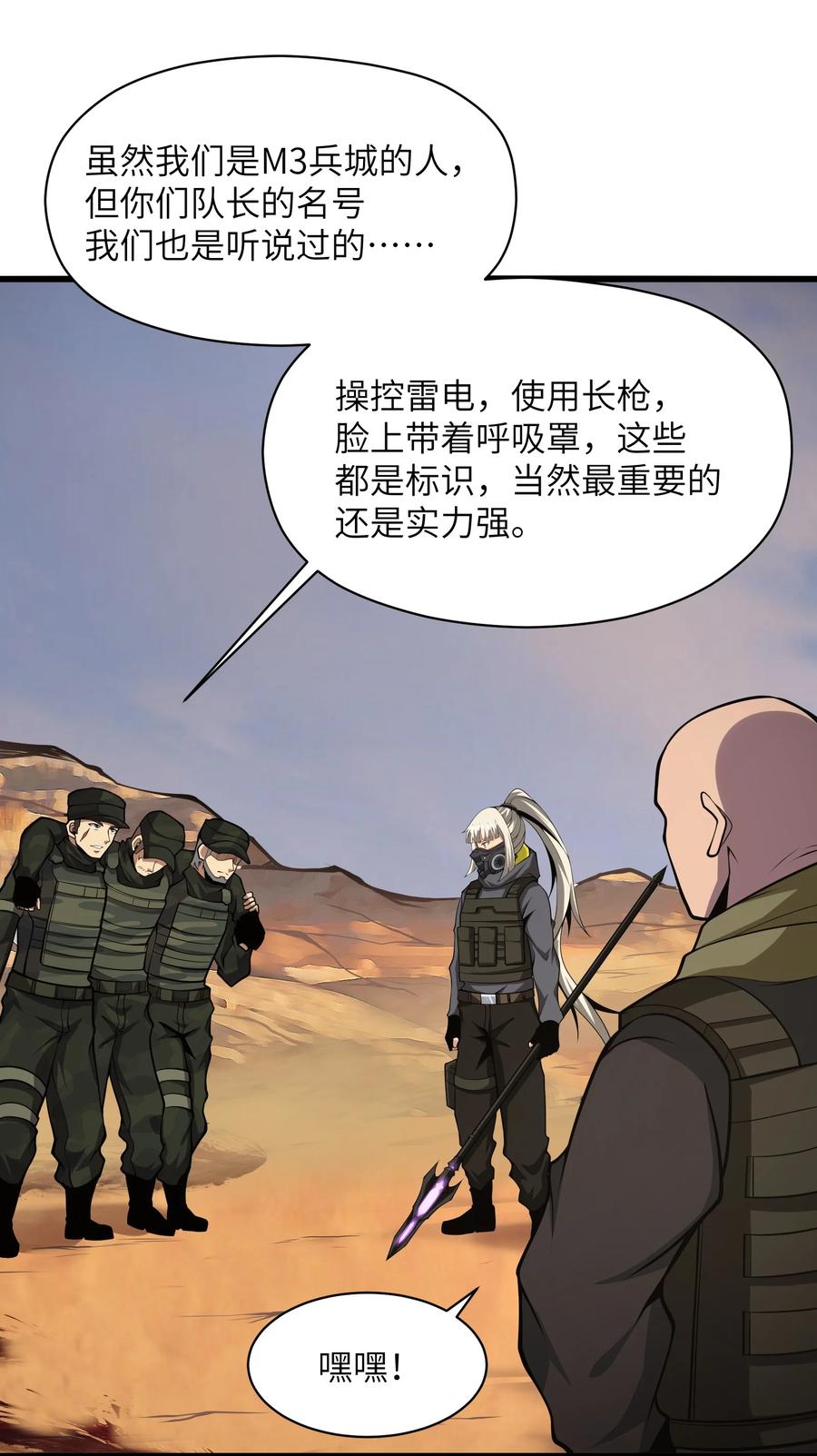 《我必须成为怪物》031 袭击 第18页