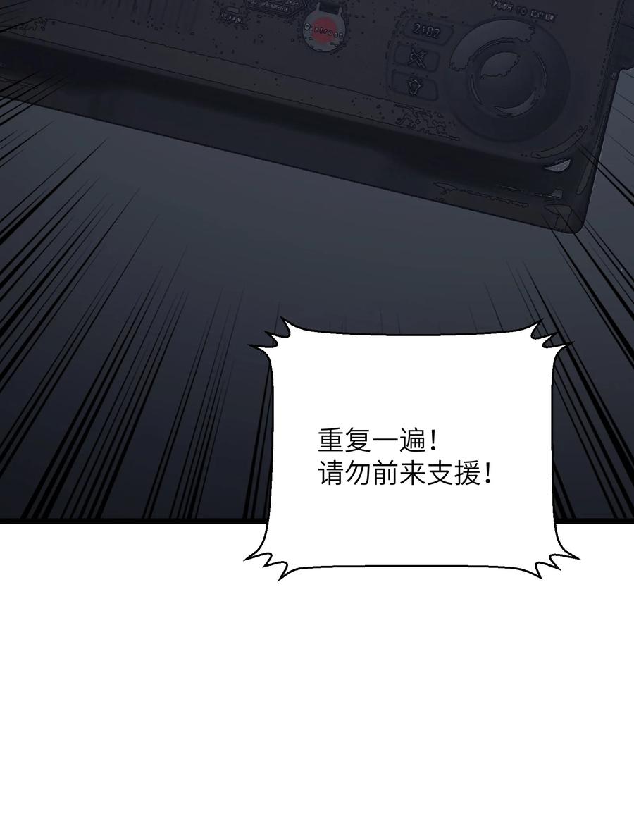 《我必须成为怪物》031 袭击 第72页