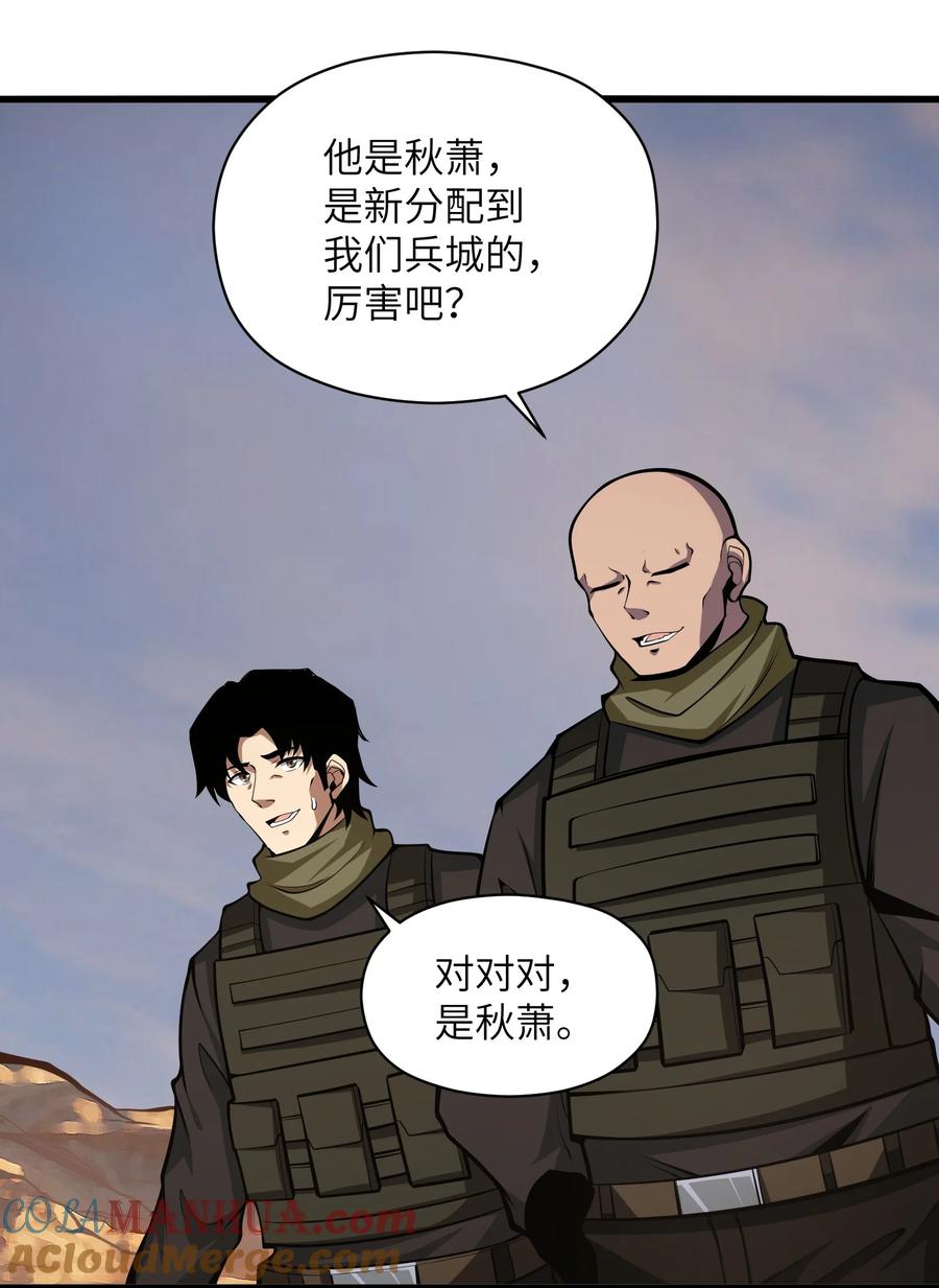 《我必须成为怪物》031 袭击 第22页