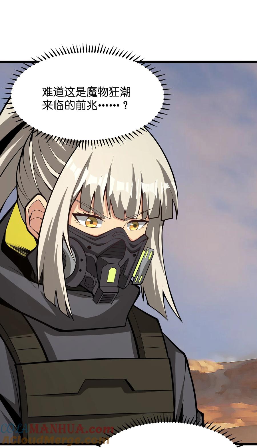 《我必须成为怪物》031 袭击 第28页