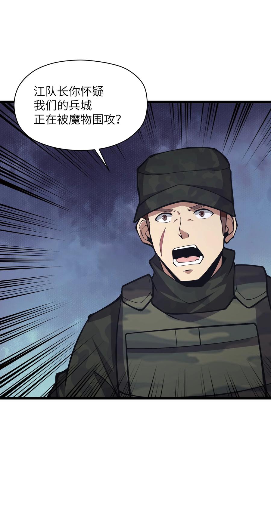 《我必须成为怪物》031 袭击 第63页