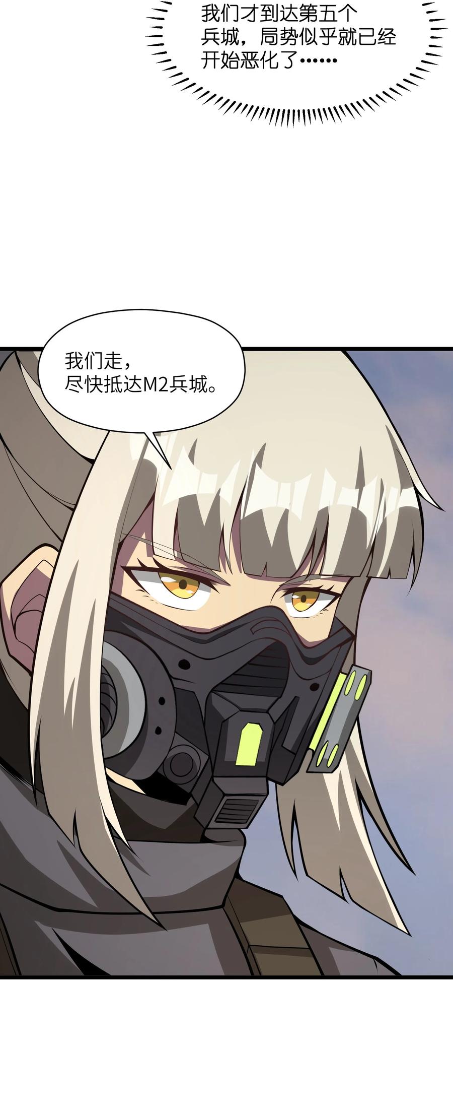 《我必须成为怪物》031 袭击 第29页