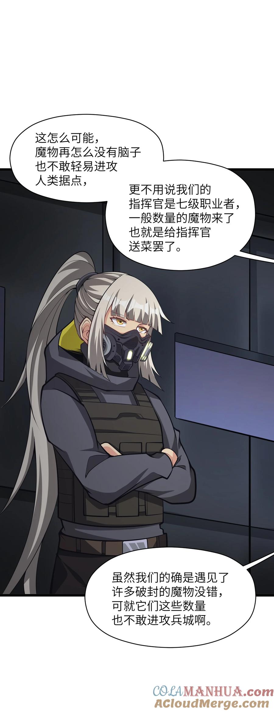 《我必须成为怪物》031 袭击 第64页