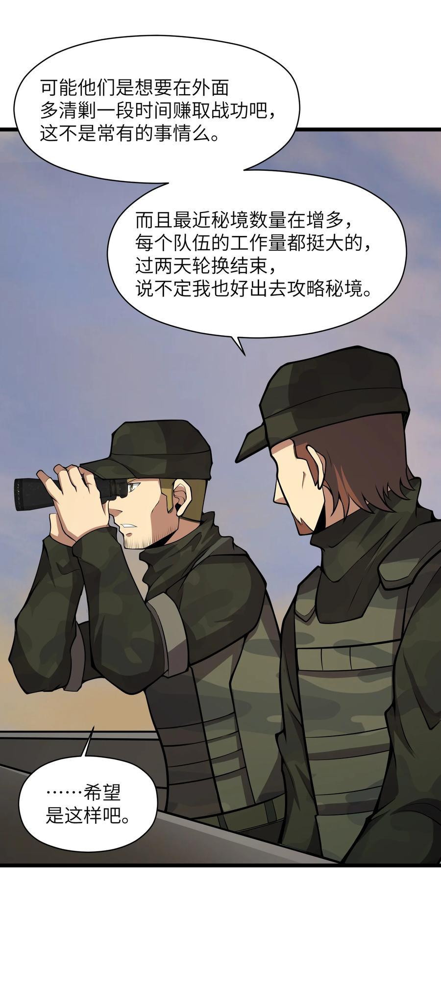《我必须成为怪物》031 袭击 第33页
