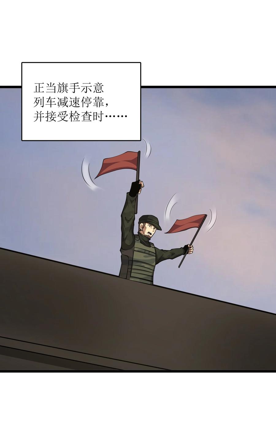《我必须成为怪物》031 袭击 第36页