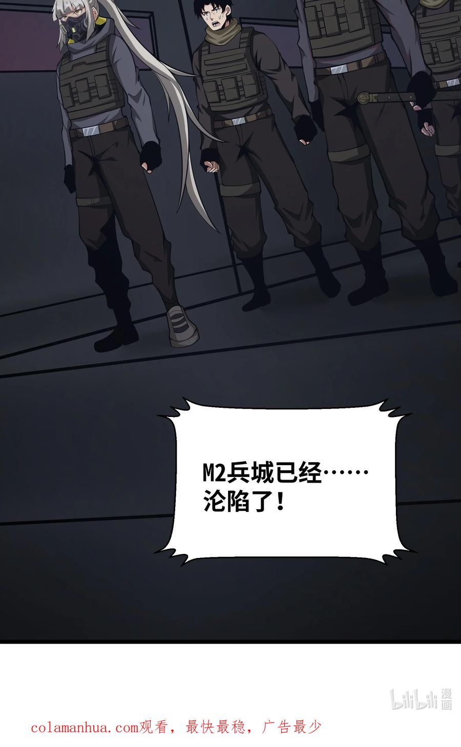 《我必须成为怪物》031 袭击 第74页