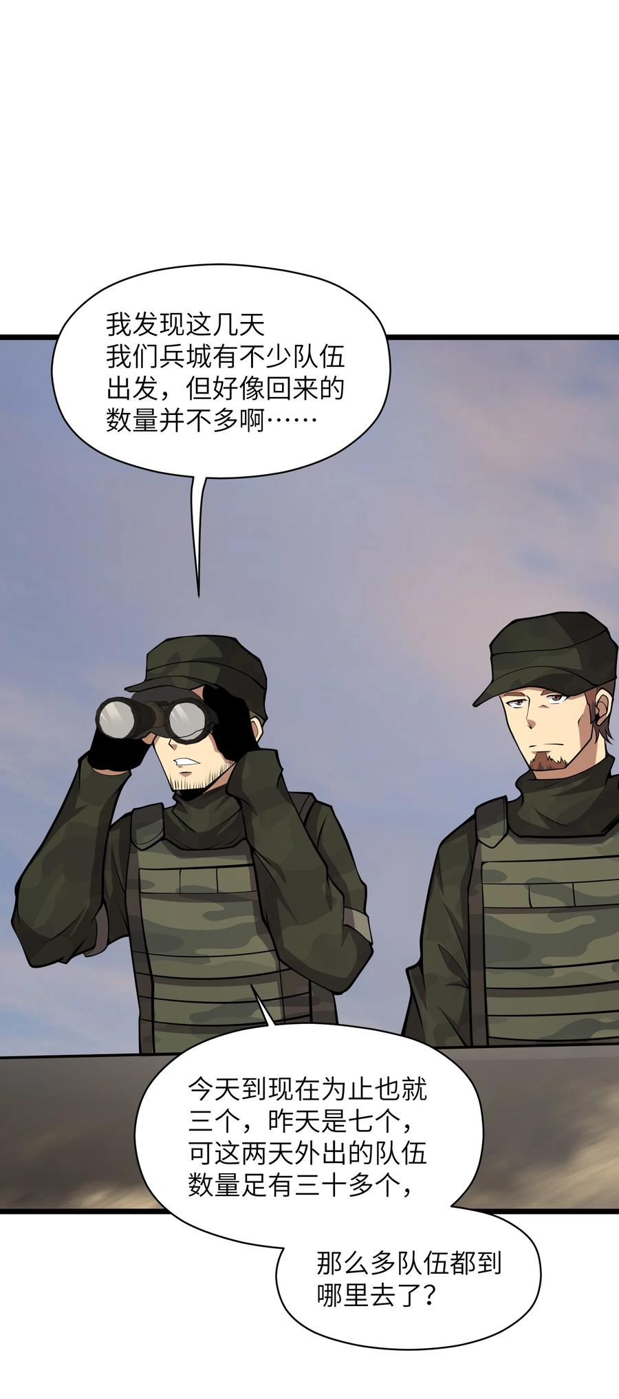 《我必须成为怪物》031 袭击 第32页