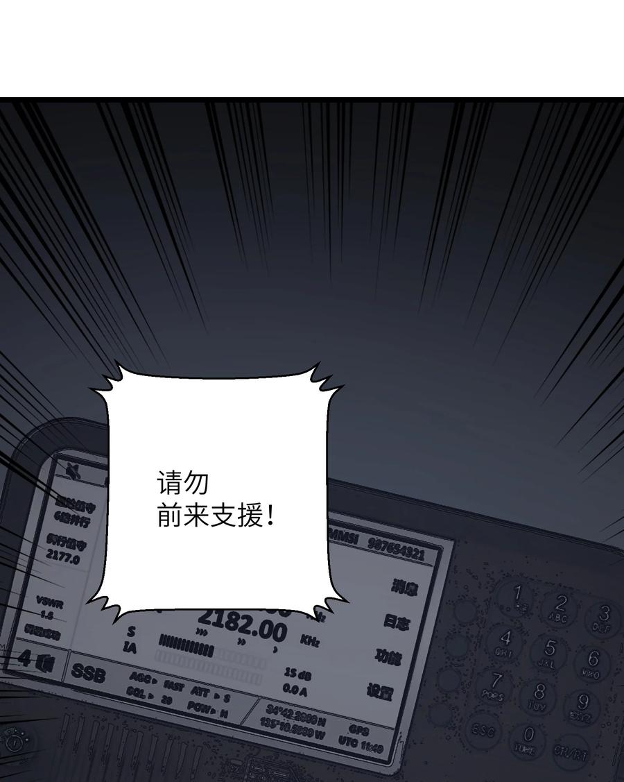 《我必须成为怪物》031 袭击 第71页