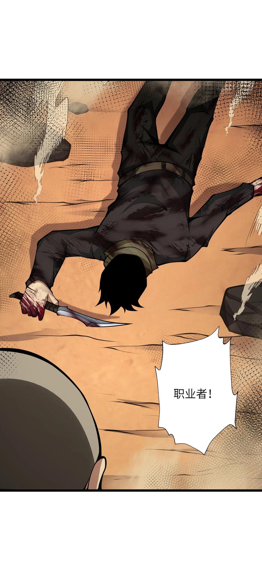 《我必须成为怪物》031 袭击 第47页