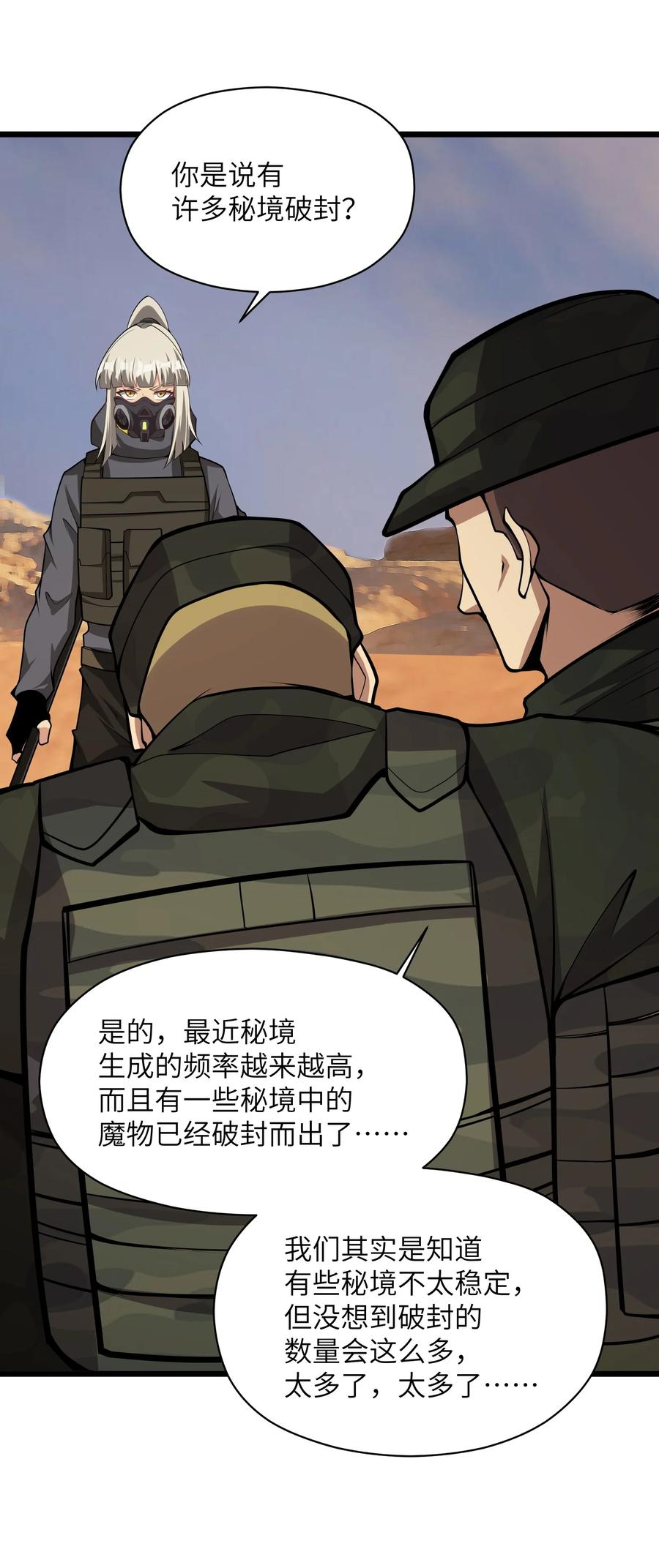 《我必须成为怪物》031 袭击 第27页