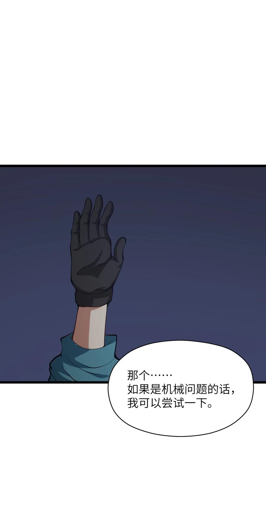 《我必须成为怪物》032 我是假面 第71页