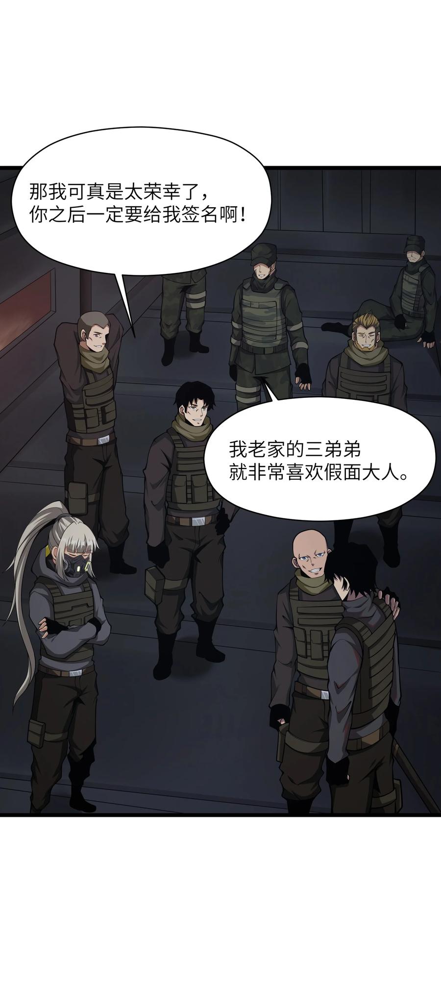 《我必须成为怪物》032 我是假面 第23页